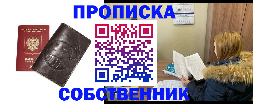 где прописаться в Сасово