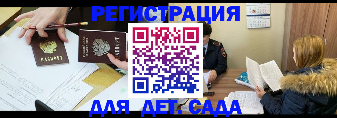 регистрация для дет. сада в Сасово